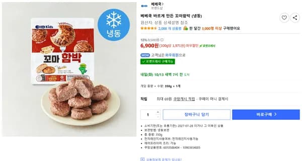 베베쿡 바르게 만든 꼬마함박 (냉동)
