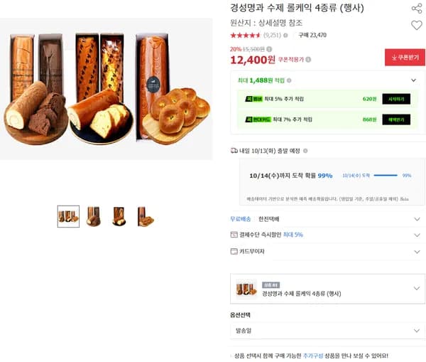 경성명과 수제 롤케익 4종류