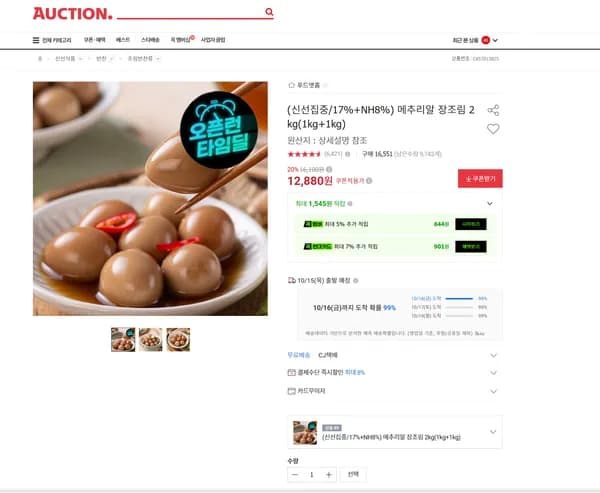 메추리알 장조림 2kg(1kg+1kg)