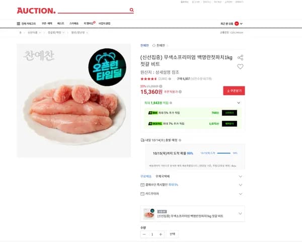 무색소프리미엄 백명란젓파치 1kg 젓갈