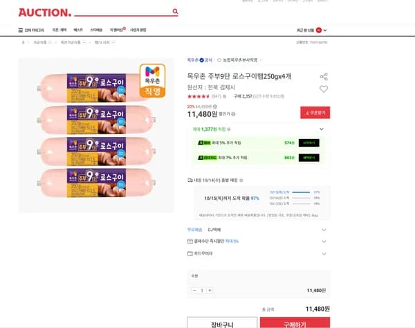 목우촌 주부9단 로스구이햄 250g x 4개