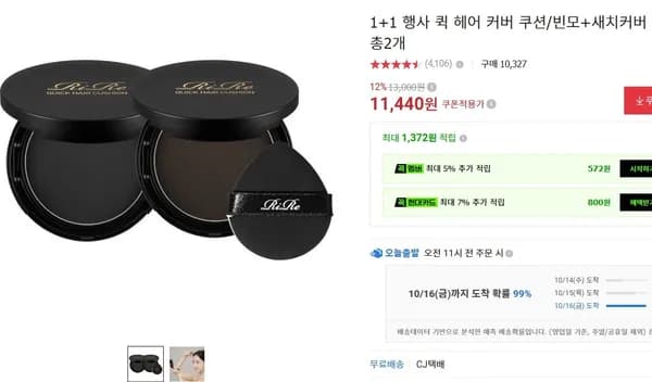 퀵 헤어 커버 쿠션/빈모+새치커버 2개