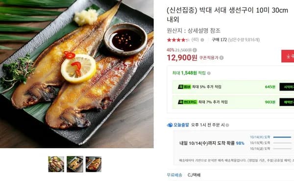 박대 서대 생선구이 10미 30cm 내외