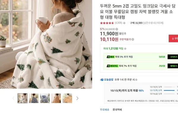 두꺼운 5mm 2겹 고밀도 밍크담요 극세사 담요