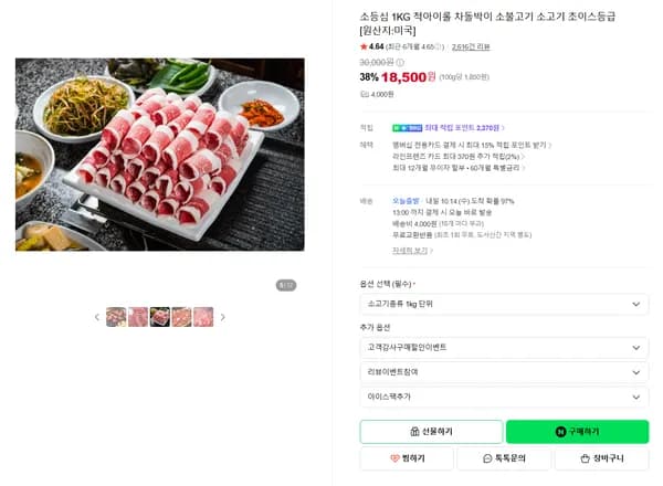 소등심 1KG 척아이롤 차돌박이 소불고기 소고기 초이스등급 원산지 미국