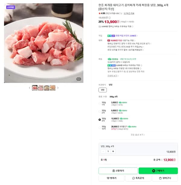 한돈 찌개용 돼지고기 김치찌개 카레 짜장용 냉장 300g 4개
