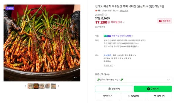 전라도 파김치 여수돌산 쪽파 국내산 17,200원