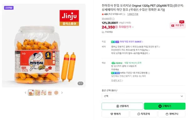 천하장사 한입 오리지날 1320g PET (20g×66개입)