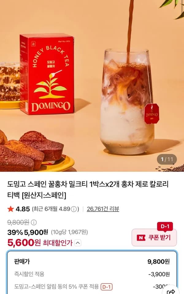 도밍고 꿀홍차 10티백 2개 5,600원