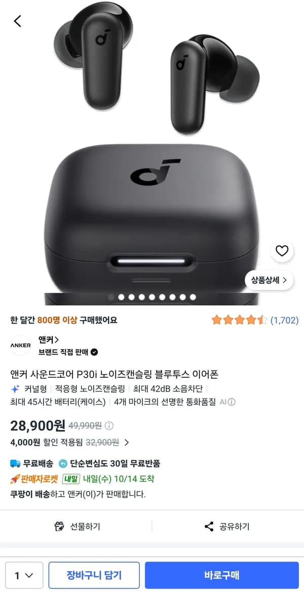앤커 사운드코어 P30i 노이즈캔슬링 블루투스 이어폰