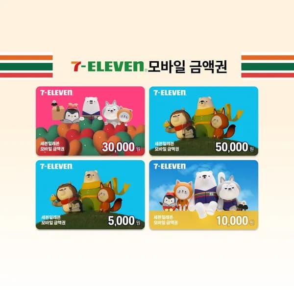 세븐일레븐 모바일금액권 (1만원/3만원/5만원권) 42,750원