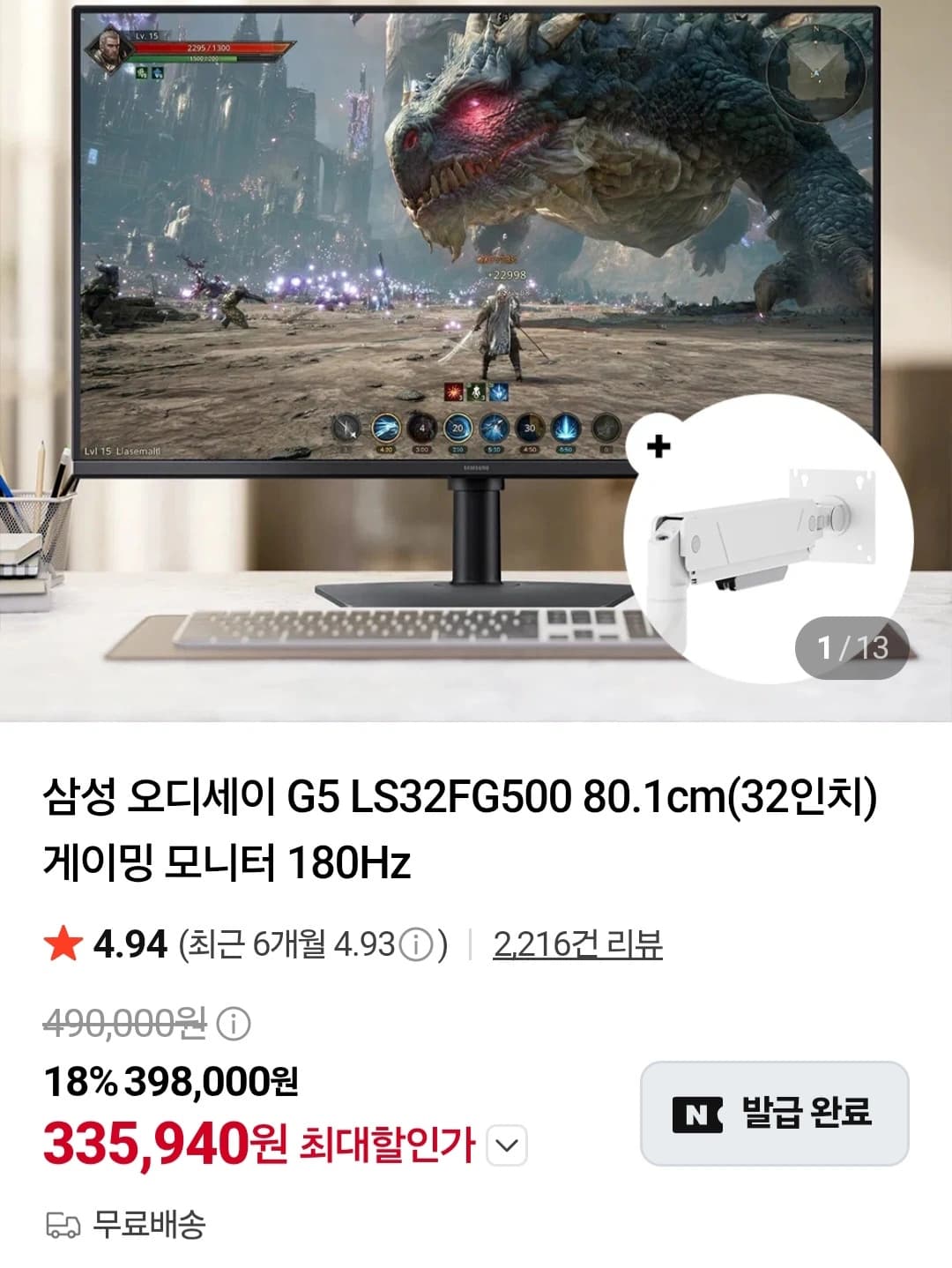 삼성 오디세이 G5 LS32FG500 32인치+모니터암