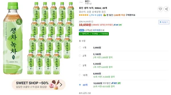 웅진 생차 녹차 500ml 20개