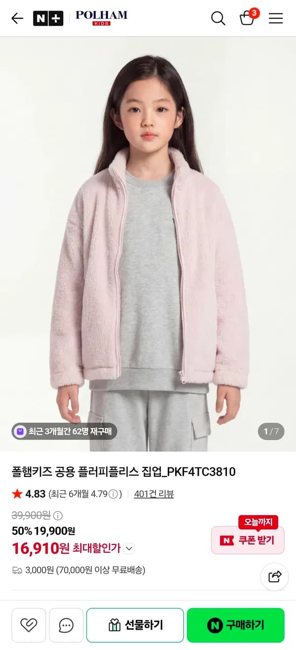폴햄키즈 공용 플러피플리스 집업 16,910원