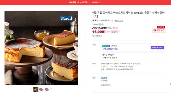 매일유업 상하치즈 바스크치즈케이크 470g