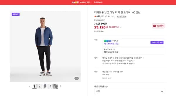 데카트론 남성 러닝 바지 런 드라이 100 킵런 23,120원