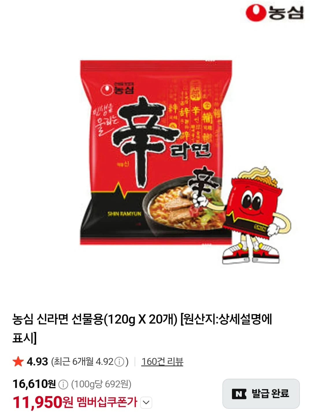 농심 신라면 120g, 20개