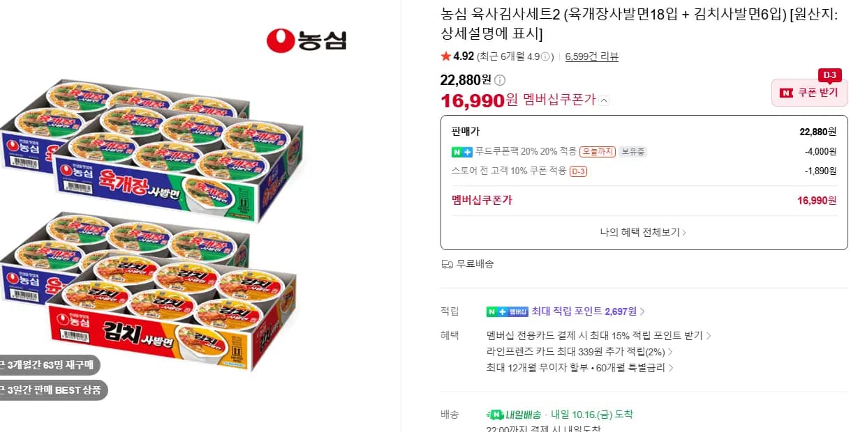 농심 육사김사세트2 (육개장사발면18입 + 김치사발면6입)