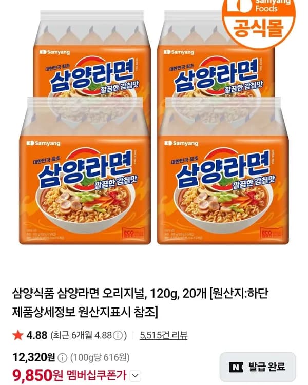 삼양라면 오리지널 120g 20개