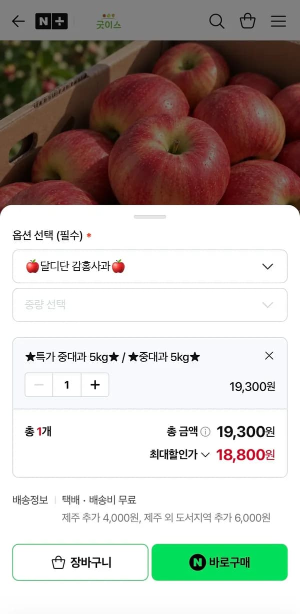 감홍사과 중대과 5kg