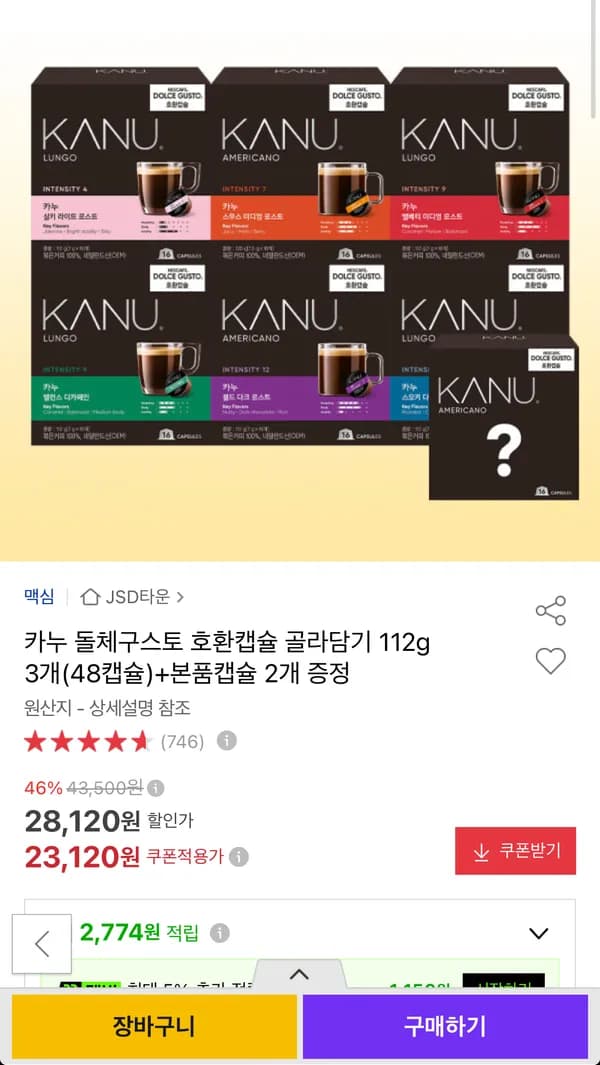 카누 돌체구스토 호환캡슐 16개입 3박스+2박스 증정