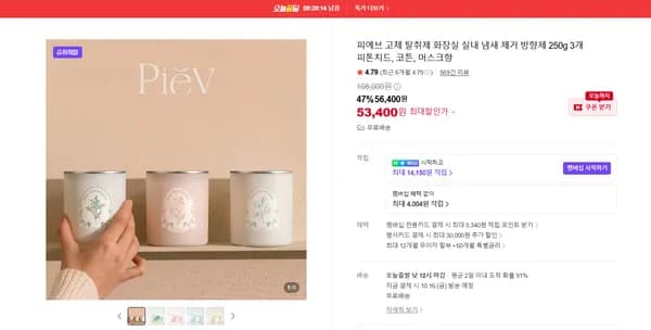 피에브 고체 탈취제 화장실 실내 냄새 제거 방향제 250g 3개