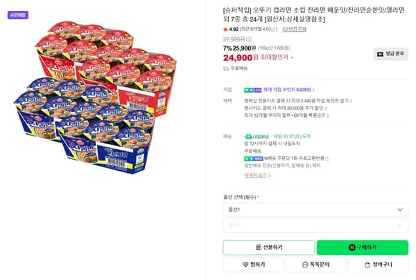 오뚜기 컵라면 소컵 진라면 매운맛/진라면순한맛/열라면 외 7종 총 24개