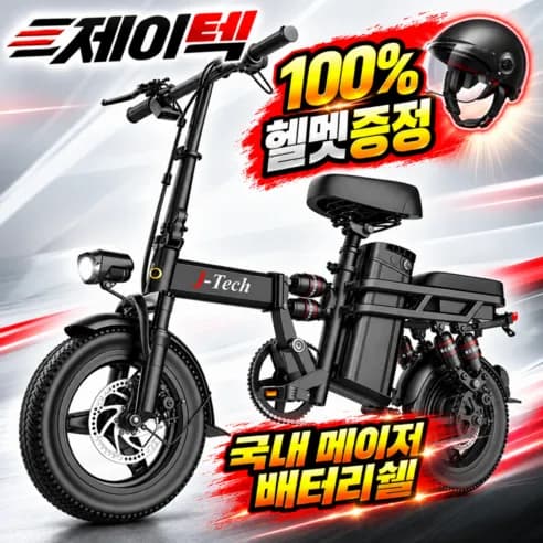 제이텍 접이식 전기자전거 48V 고출력 모터 전동 PAS 미니