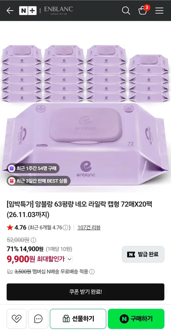 앙블랑 네오 라일락 물티슈 20팩