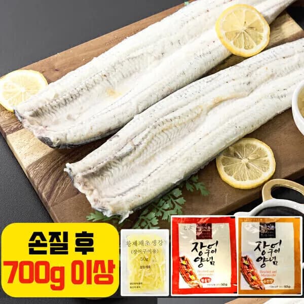 만복장어 손질전 1kg 손질후 700g