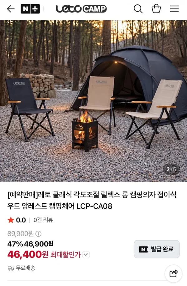 클래식 각도조절 릴렉스 롱 접이식 캠핑의자 46,400원