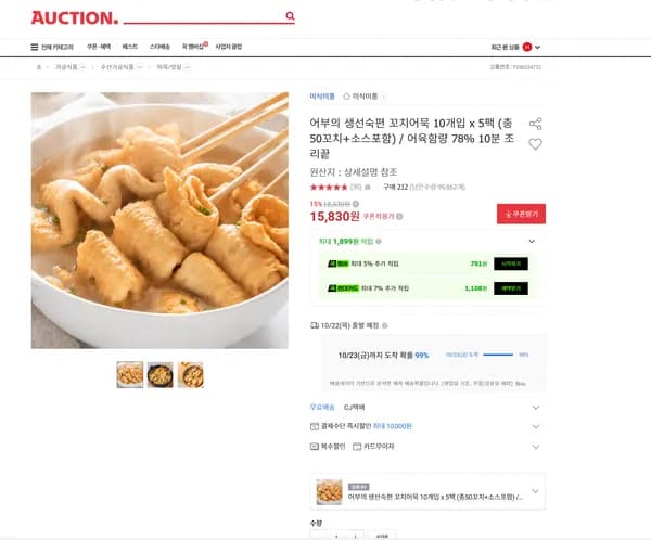 어부의 생선숙편 꼬치어묵 10개입 x 5팩 (총50꼬치+소스포함) 어육함량 78%