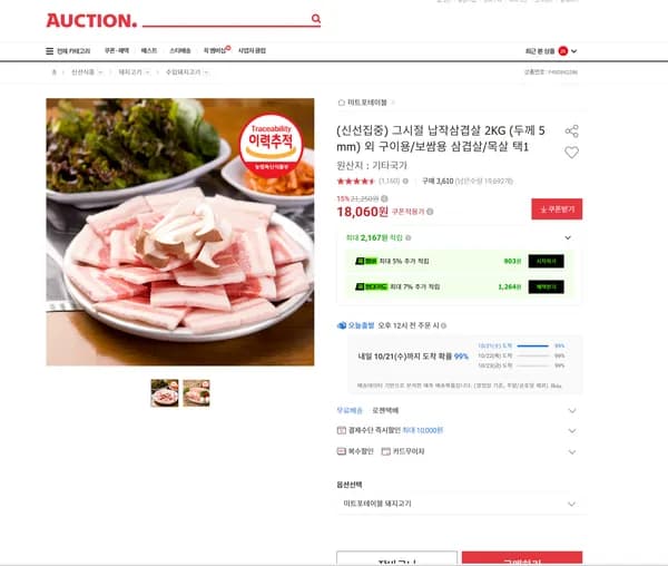그시절 납작삼겹살 2KG (두께 5mm) 외 구이용/보쌈용 삼겹살/목살 택1