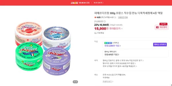 피에르다르장 300g 프랑스 직수입 만능 다목적세정제 4종 택일