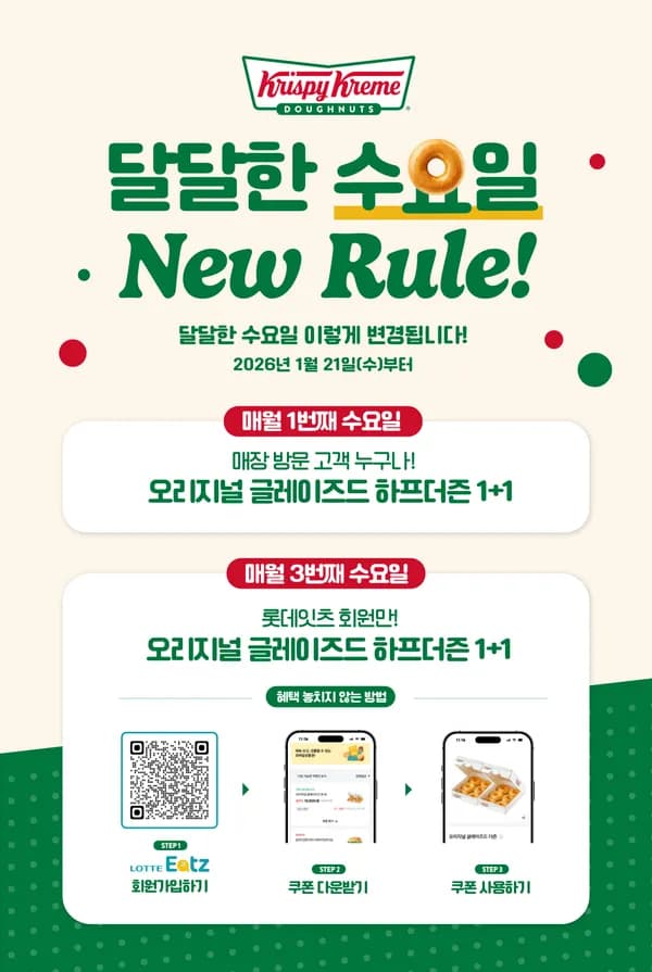 크리스피크림 도넛 매장방문 하프더즌(6개) 1+1