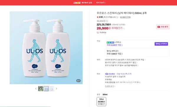 우르오스 스킨워시 (남자 바디워시) 500ml, 2개