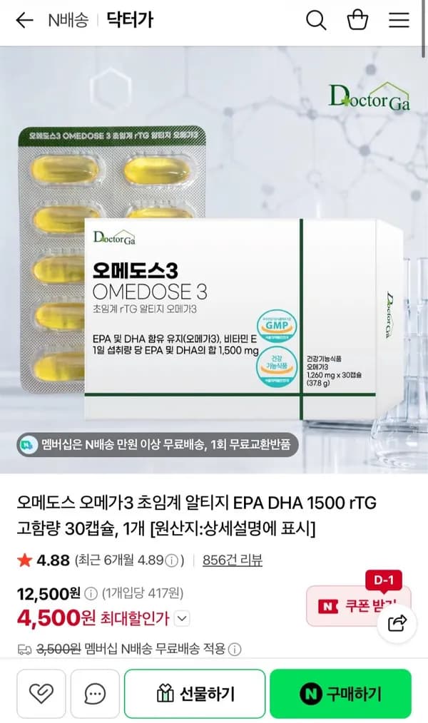 오메도스 오메가3 초임계 알티지 고함량 30캡슐 1개