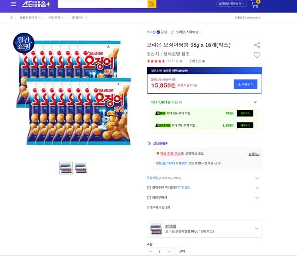 오리온 오징어땅콩 98g x 16개(박스)