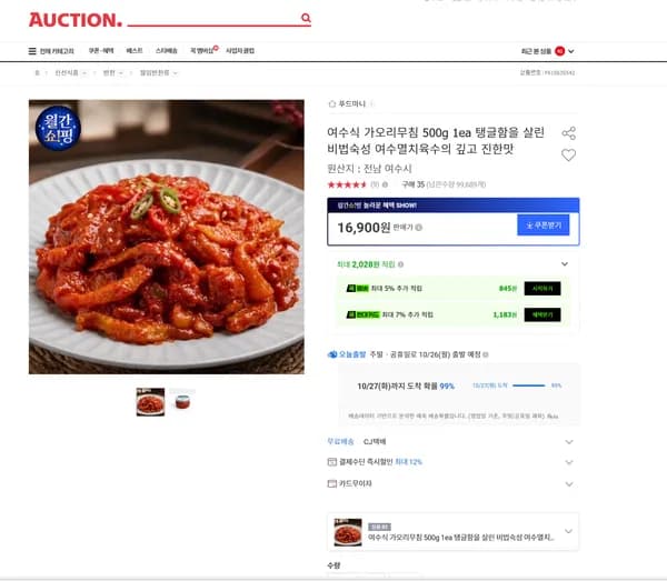 여수식 가오리무침 500g 1ea