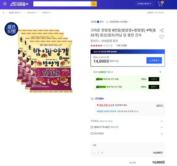 크라운 연양갱 8번들(밤양갱+팥양갱) 4팩(총32개) 등산/골프/러닝 당 충전 간식