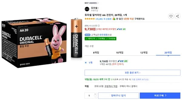 듀라셀 알카라인 AA 건전지 20개입