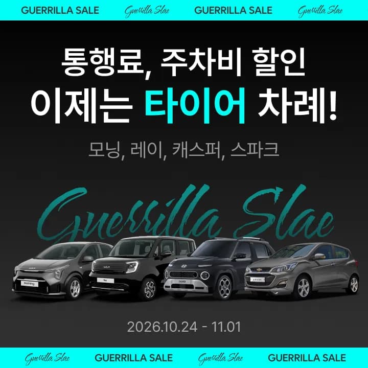 경차용 타이어(모닝,스파크) 넥센 IQ 165/60R14 장착비 포함 4짝