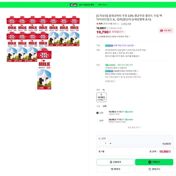 믈레코비타 우유 3.5% 멸균우유 폴란드 수입 1L 12개