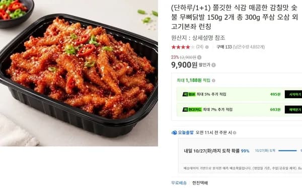매콤한 감칠맛 숯불 무뼈닭발 150g 2개 총 300g