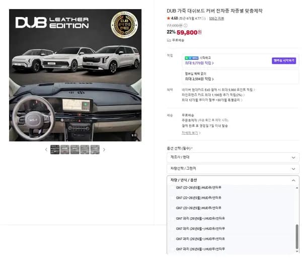 DUB 가죽 대쉬보드 커버