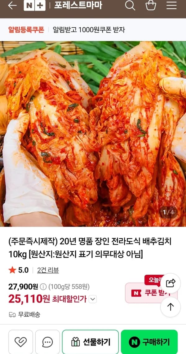 20년 명품 장인 전라도식 배추김치 10kg