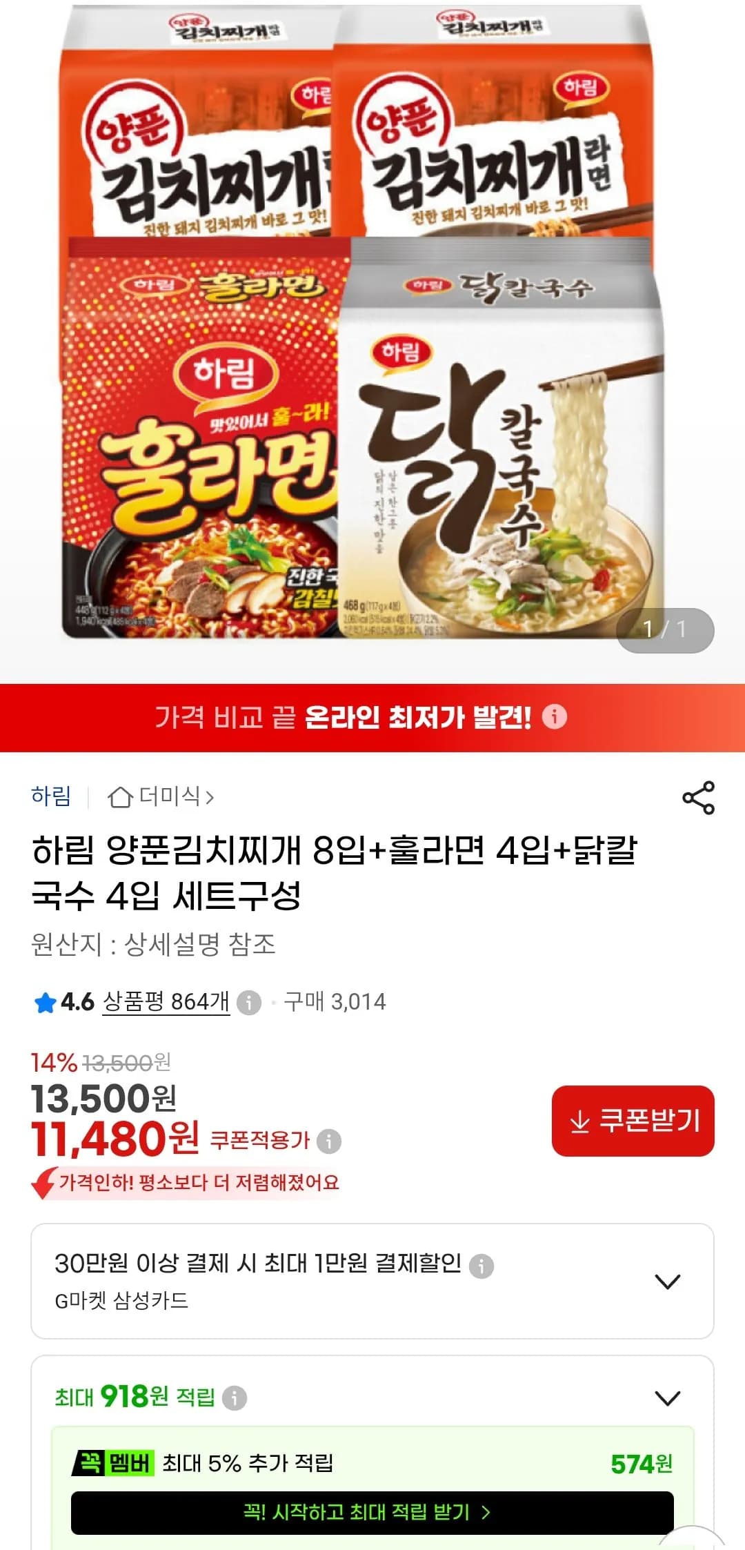 하림 양푼김치찌개 8입+훌라면 4입+닭칼국수 4입
