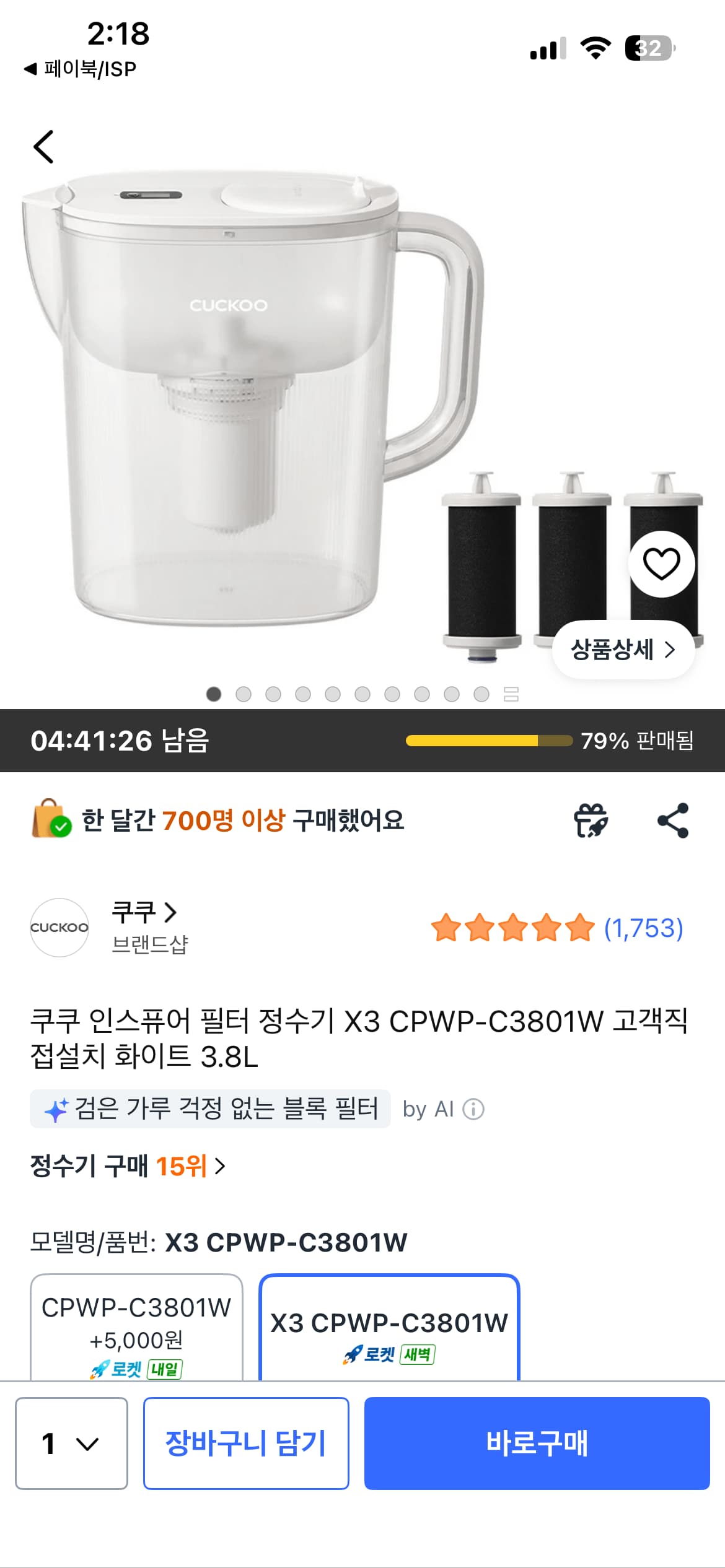쿠쿠 인스퓨어 필터 정수기 X3 CPWP-C3801W 화이트 3.8L 2개