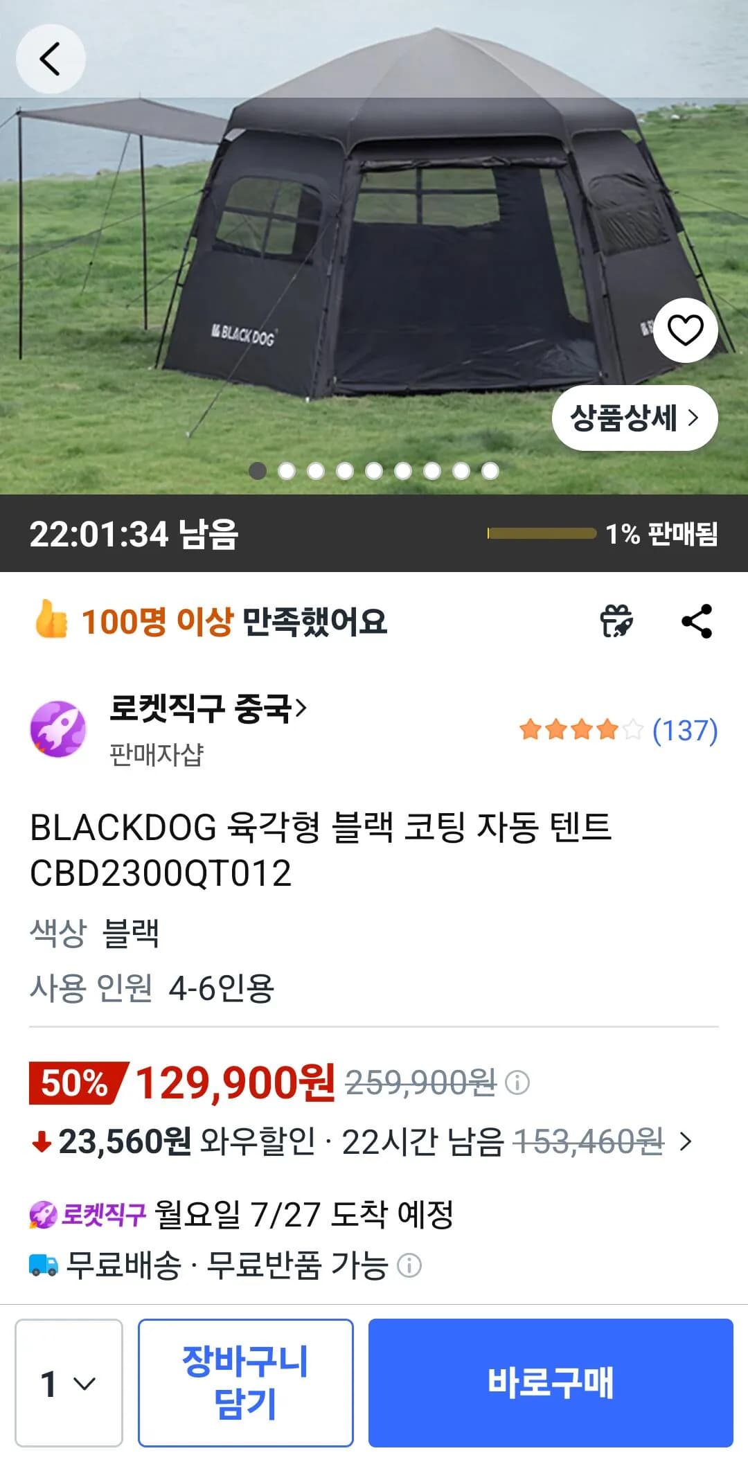 BLACKDOG 육각형 블랙 코팅 자동 텐트 CBD2300QT012