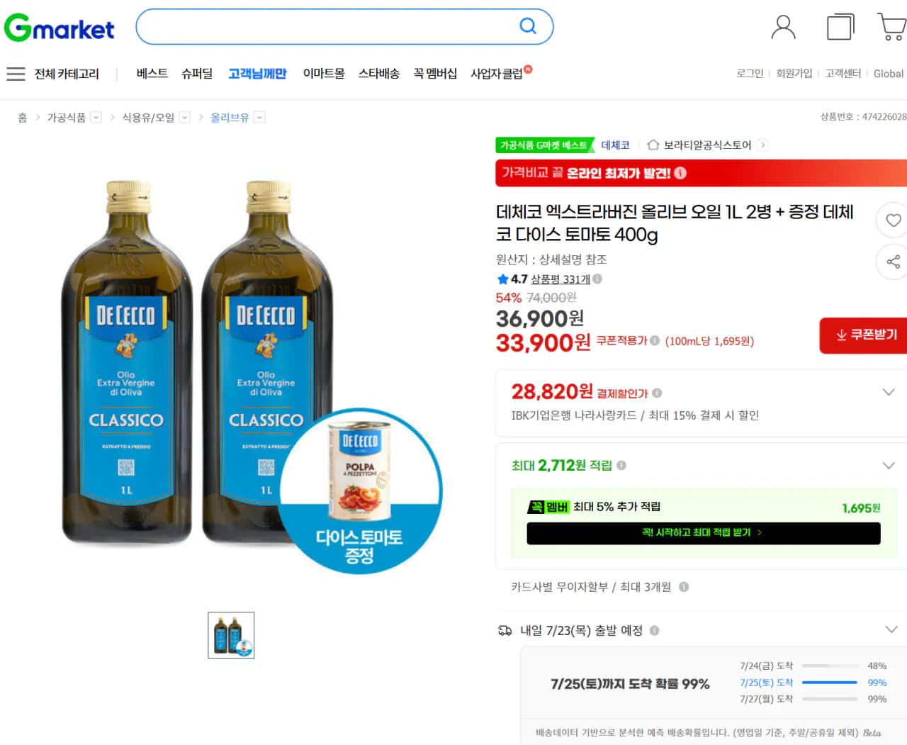 데체코 엑스트라버진 올리브 오일 1L 2병 + (증정품)